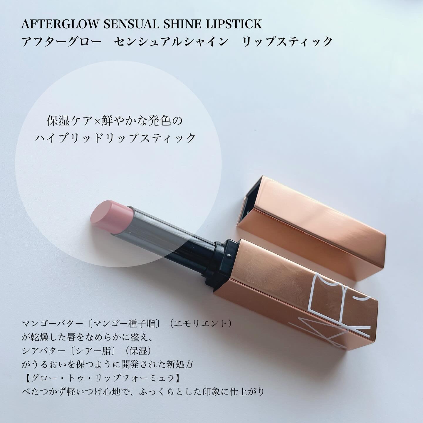 アフターグロー　センシュアルシャイン　リップスティック/NARS/口紅を使ったクチコミ（2枚目）