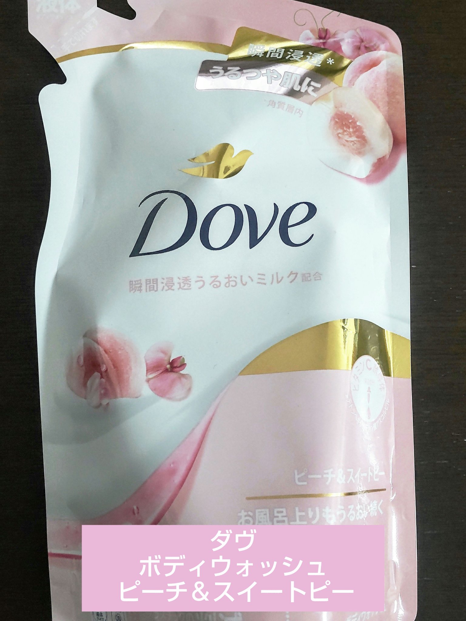 ボディウォッシュ ピーチ＆スイートピー/ダヴ/ボディソープを使ったクチコミ（1枚目）