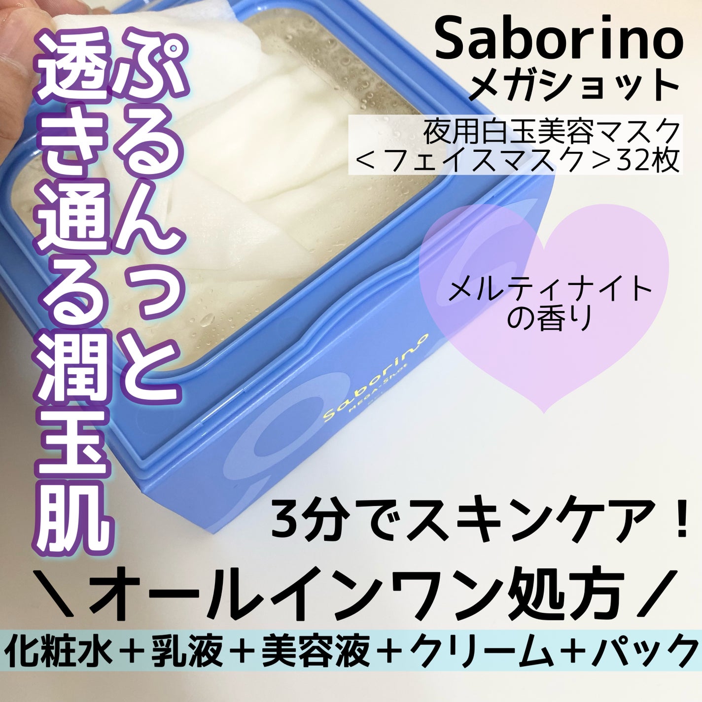 サボリーノ メガショット 朝用ツヤピールマスク CC/サボリーノ/シートマスク・パックを使ったクチコミ(4枚目)