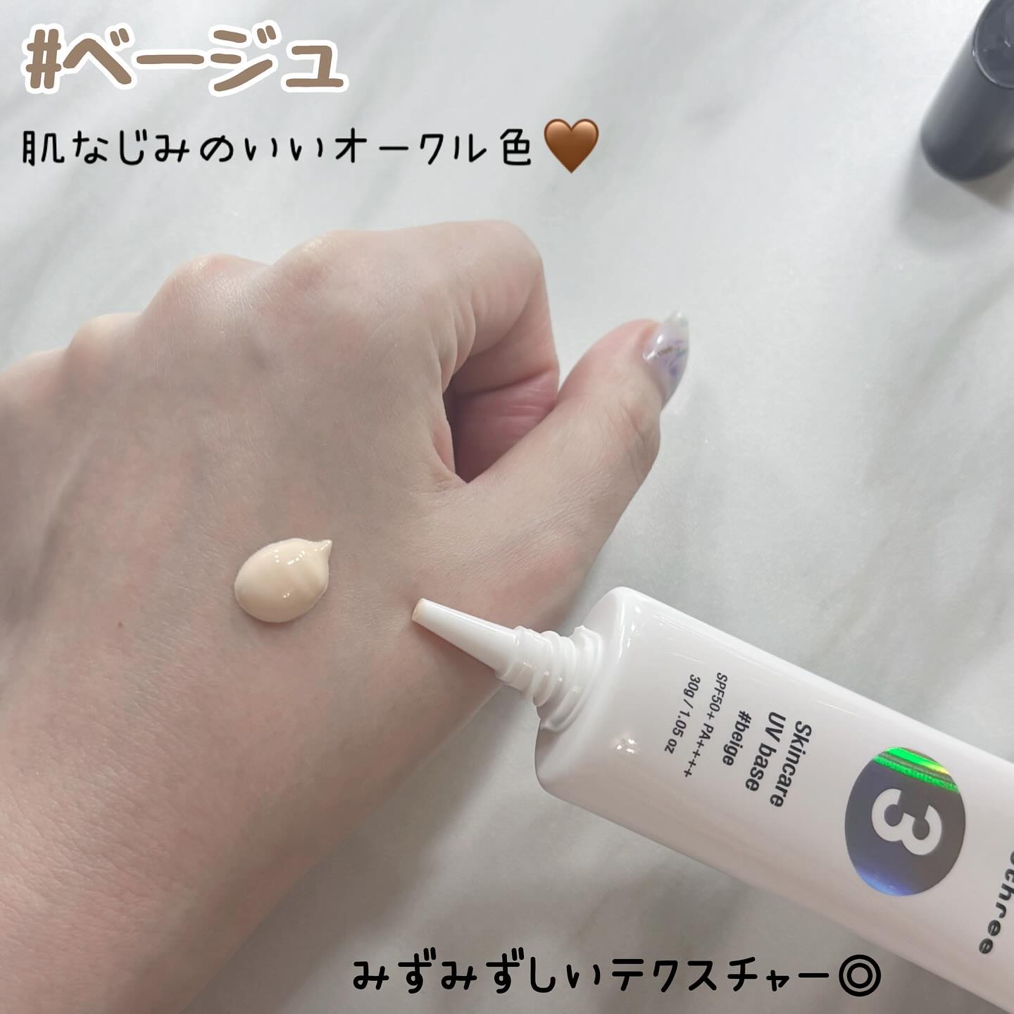 薬用スキンケアUVベース/maruthree/日焼け止め・UVケアを使ったクチコミ（2枚目）