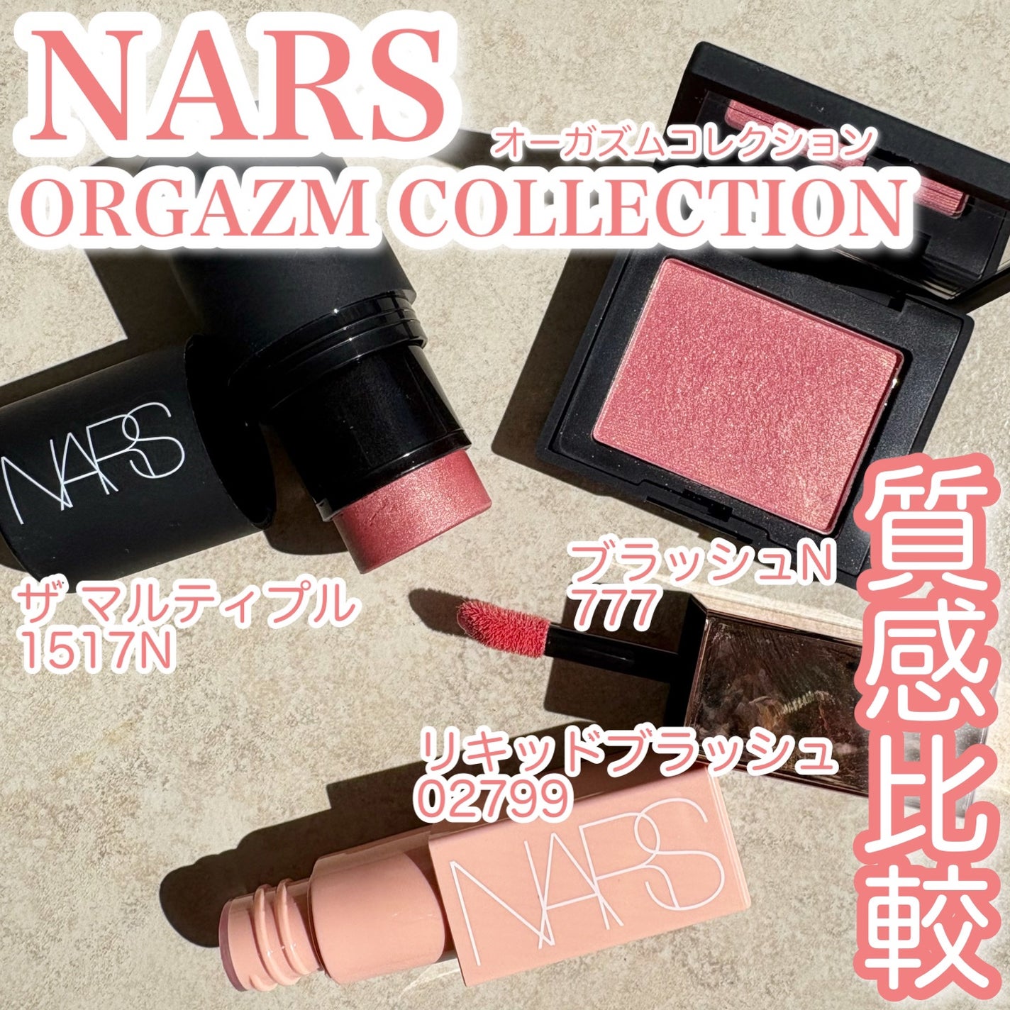ザ マルティプル/NARS/ジェル・クリームチークを使ったクチコミ(1枚目)