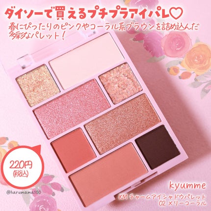 KM チャームアイシャドウパレット/Kyumme/アイシャドウパレットを使ったクチコミ(2枚目)