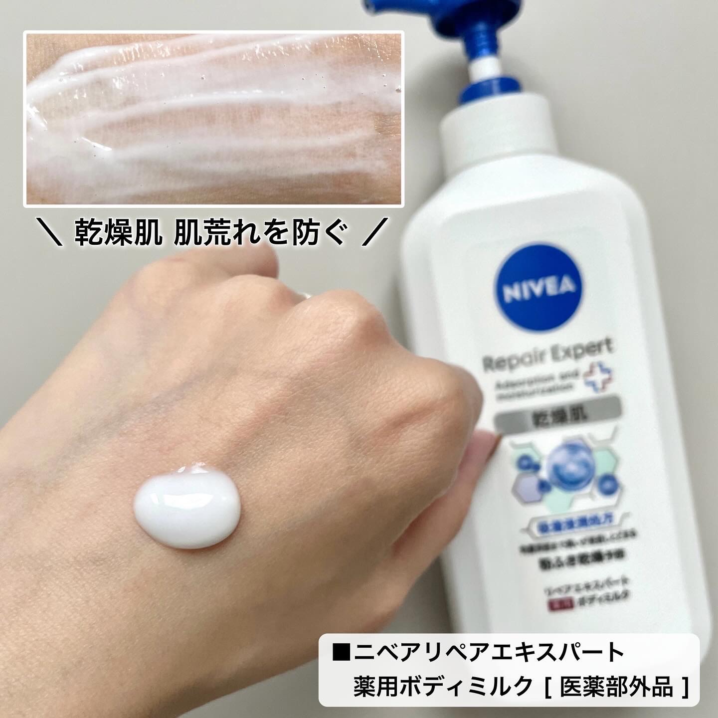 ニベア リペアエキスパート 薬用ボディミルク 乾燥肌用/ニベア/ボディミルクを使ったクチコミ（2枚目）