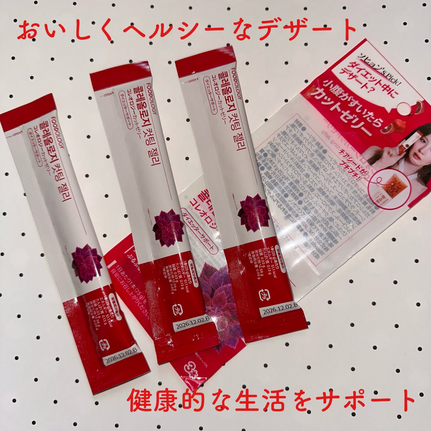 コレオロジーカットゼリー/FOODOLOGY/食品を使ったクチコミ(1枚目)