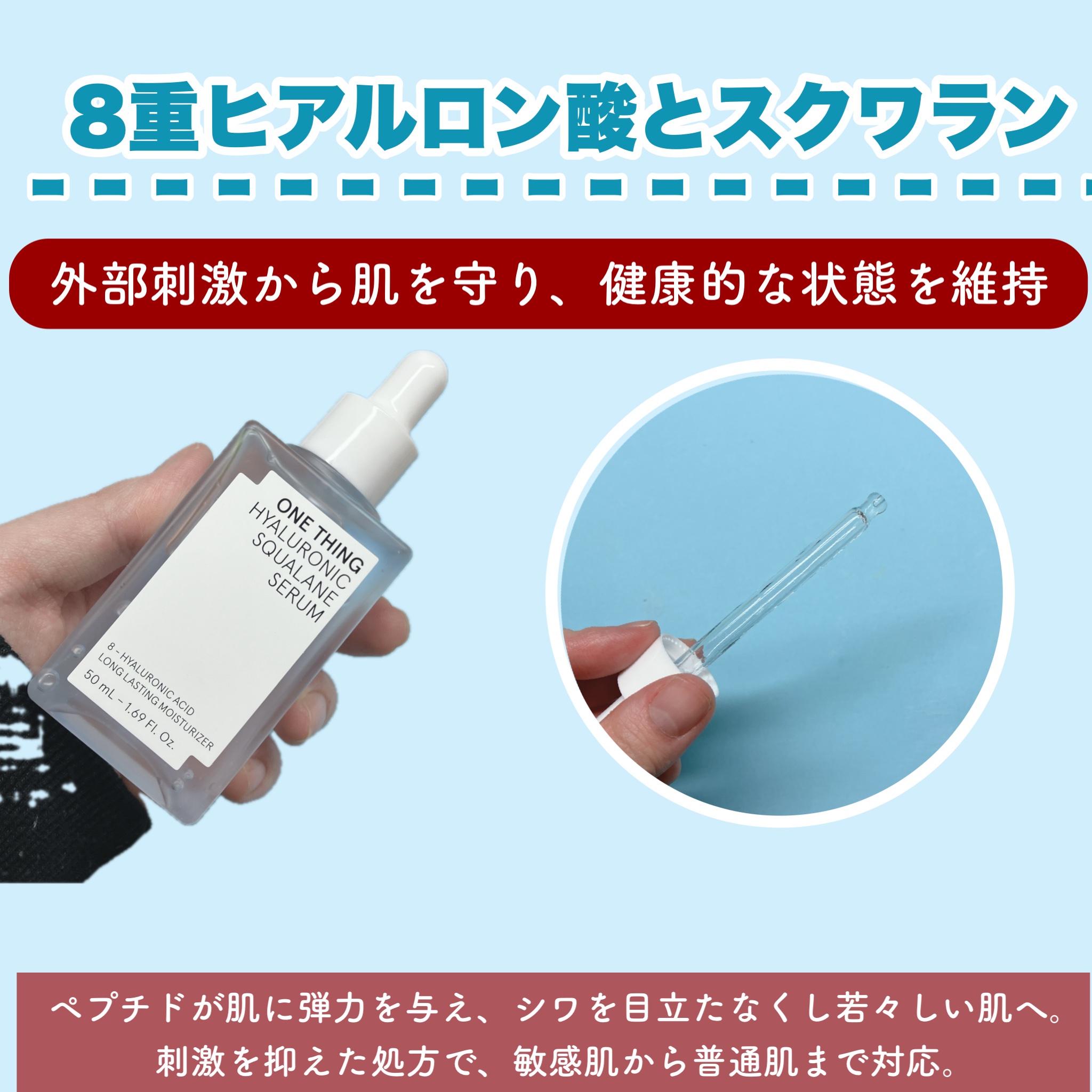 ヒアルロニックスクワランセラム/ONE THING/美容液を使ったクチコミ（2枚目）