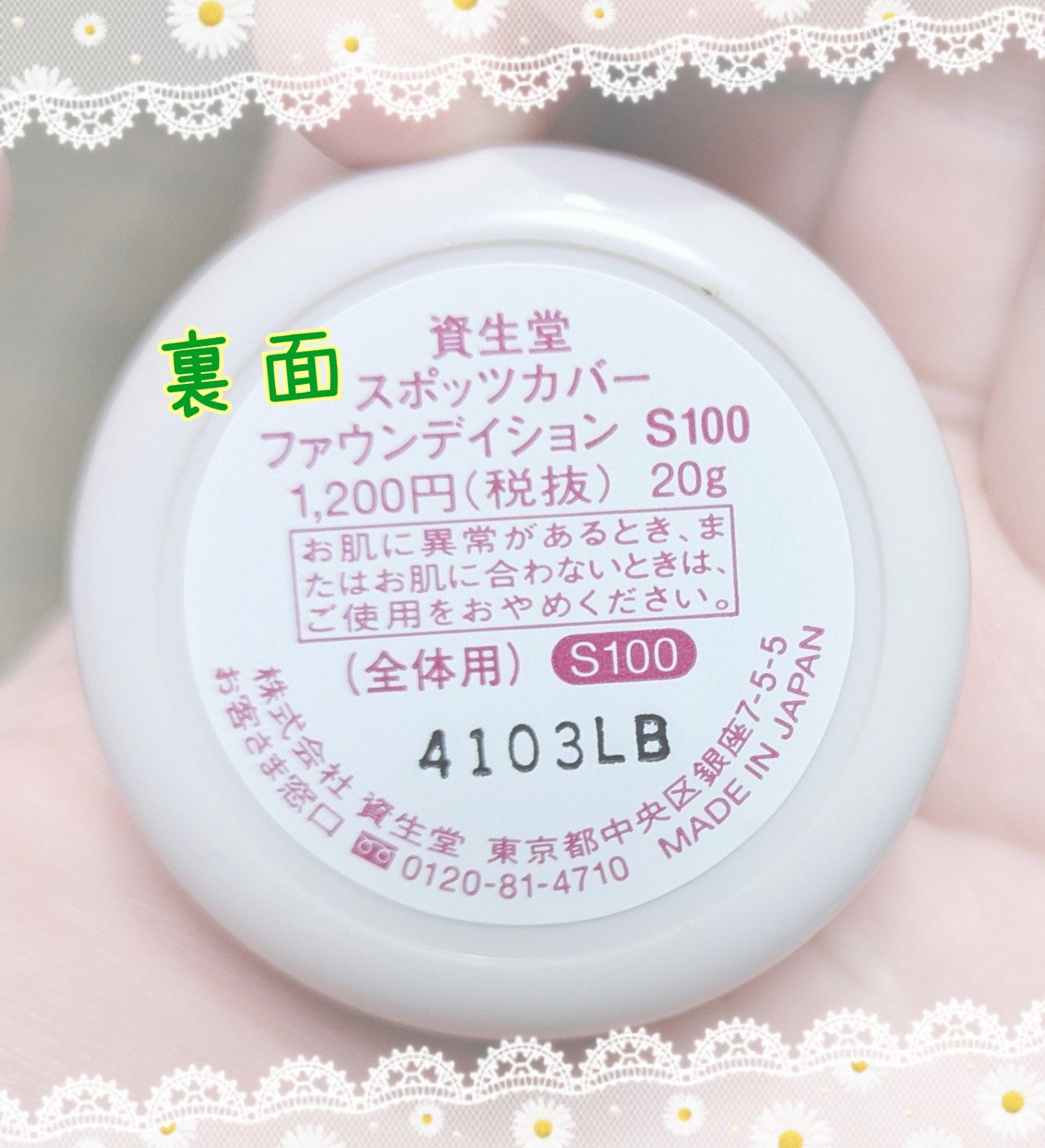 スポッツカバー ファウンデイション/SHISEIDO/クリームコンシーラーを使ったクチコミ（2枚目）