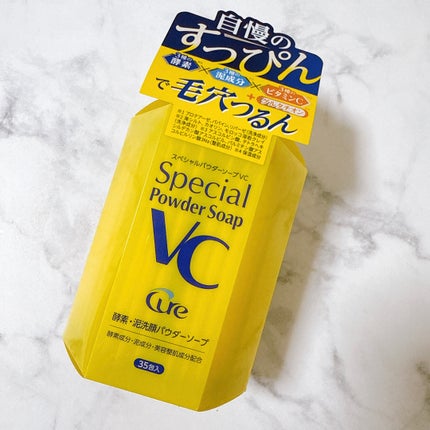 スペシャルパウダーソープVC/Cure/洗顔パウダーを使ったクチコミ(1枚目)