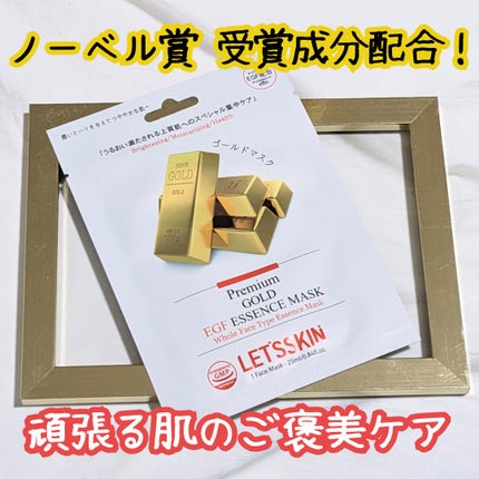 Let's Skin プレミアムEGFエッセンスマスク/Dermal/シートマスク・パックを使ったクチコミ(1枚目)