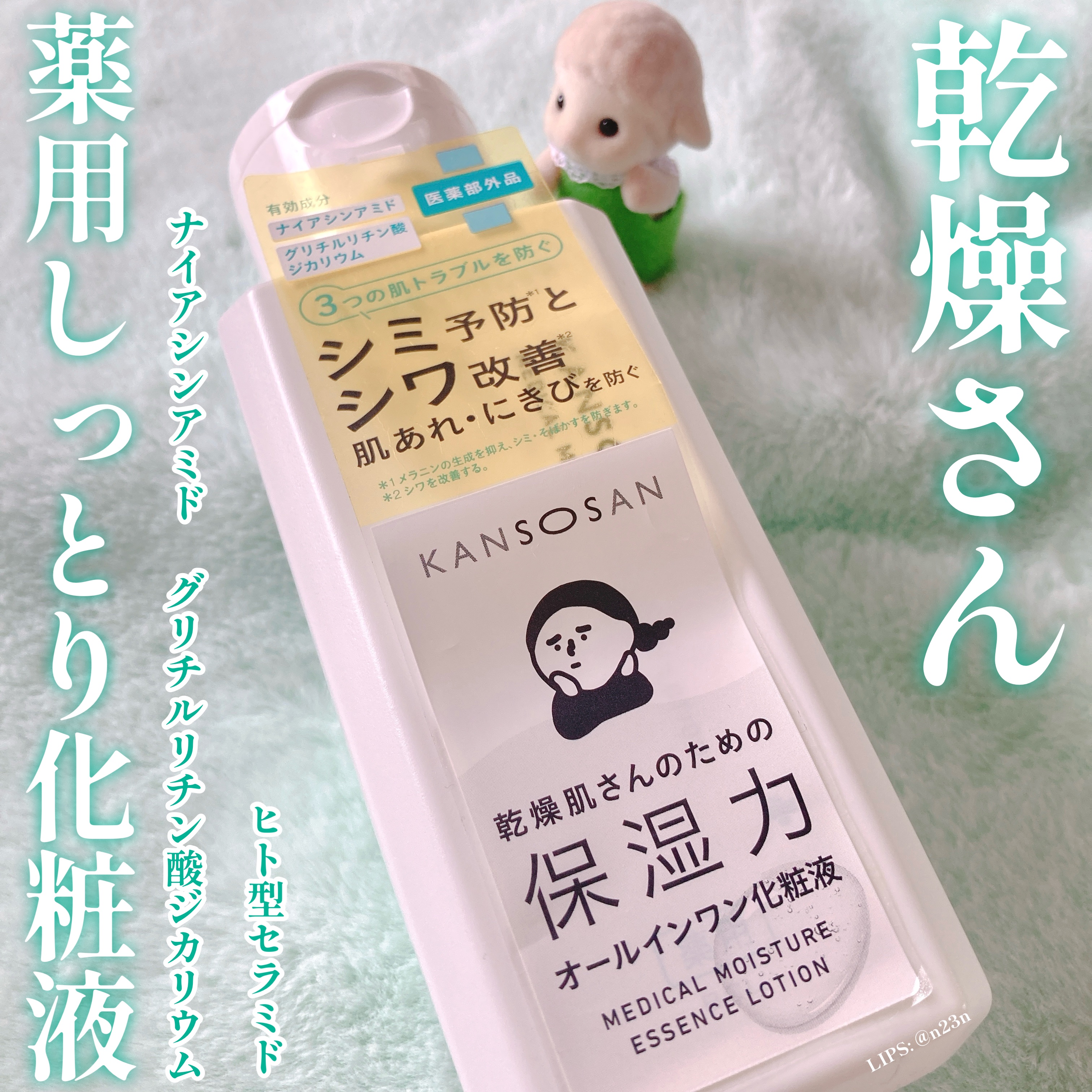 乾燥さん　薬用しっとり化粧液【医薬部外品】/乾燥さん/オールインワン化粧品を使ったクチコミ（1枚目）