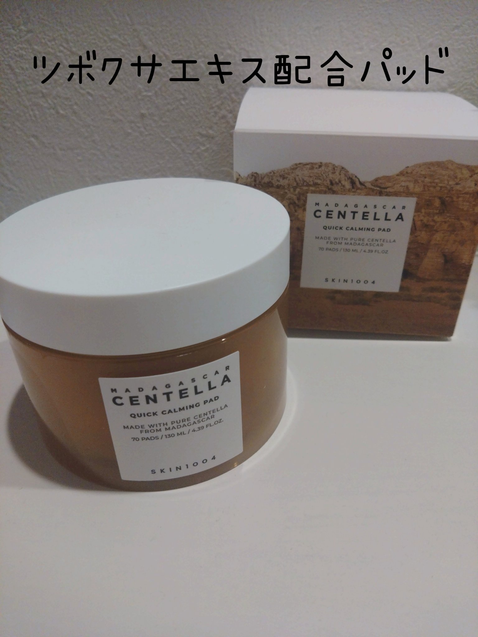センテラ クイックカーミングパッド/SKIN1004/トナーパッドを使ったクチコミ（1枚目）