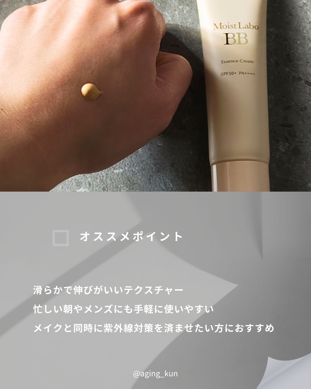 モイストラボ BBエッセンスクリーム/Moist Labo/BBクリームを使ったクチコミ（3枚目）