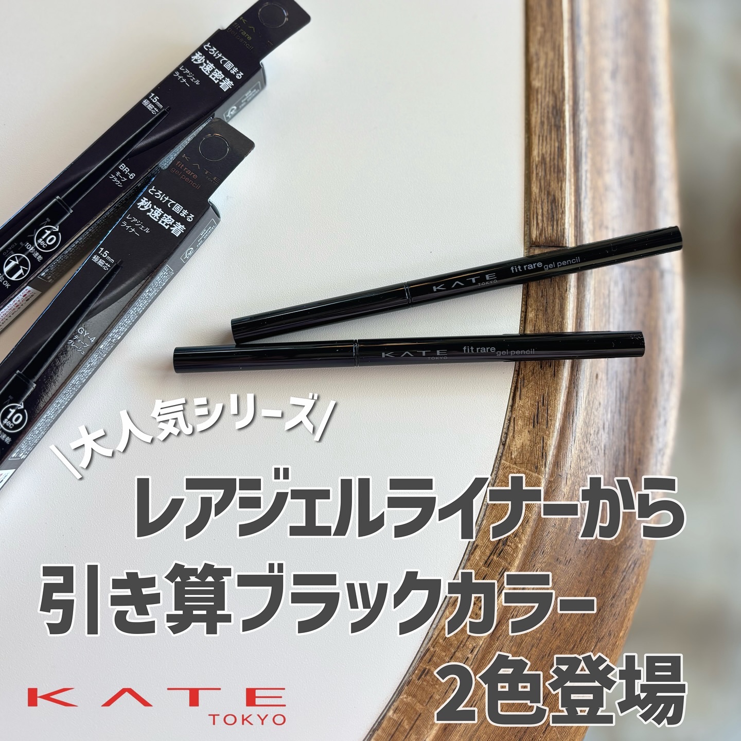 ケイト レアフィットジェルペンシルN/KATE/ジェルアイライナーを使ったクチコミ（1枚目）