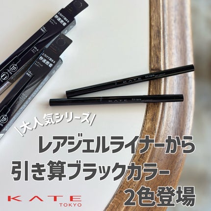ケイト レアフィットジェルペンシルN/KATE/ジェルアイライナーを使ったクチコミ(1枚目)