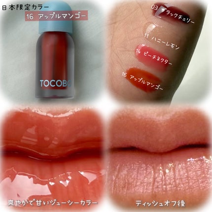 ジューシーベリープランピングリップオイル/TOCOBO/リップグロスを使ったクチコミ(5枚目)
