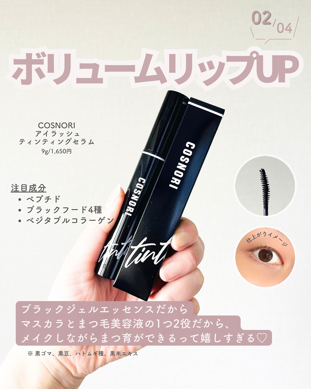 ロングアクティブアイラッシュセラム/COSNORI/まつげ美容液を使ったクチコミ（3枚目）