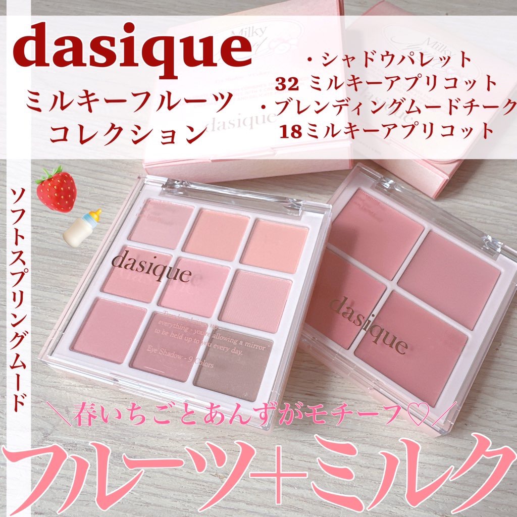 シャドウパレット/dasique/アイシャドウパレットを使ったクチコミ（1枚目）