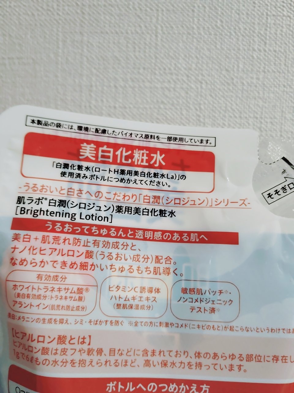 白潤 薬用美白化粧水 170ml（つめかえ用）/肌ラボ/化粧水を使ったクチコミ（2枚目）
