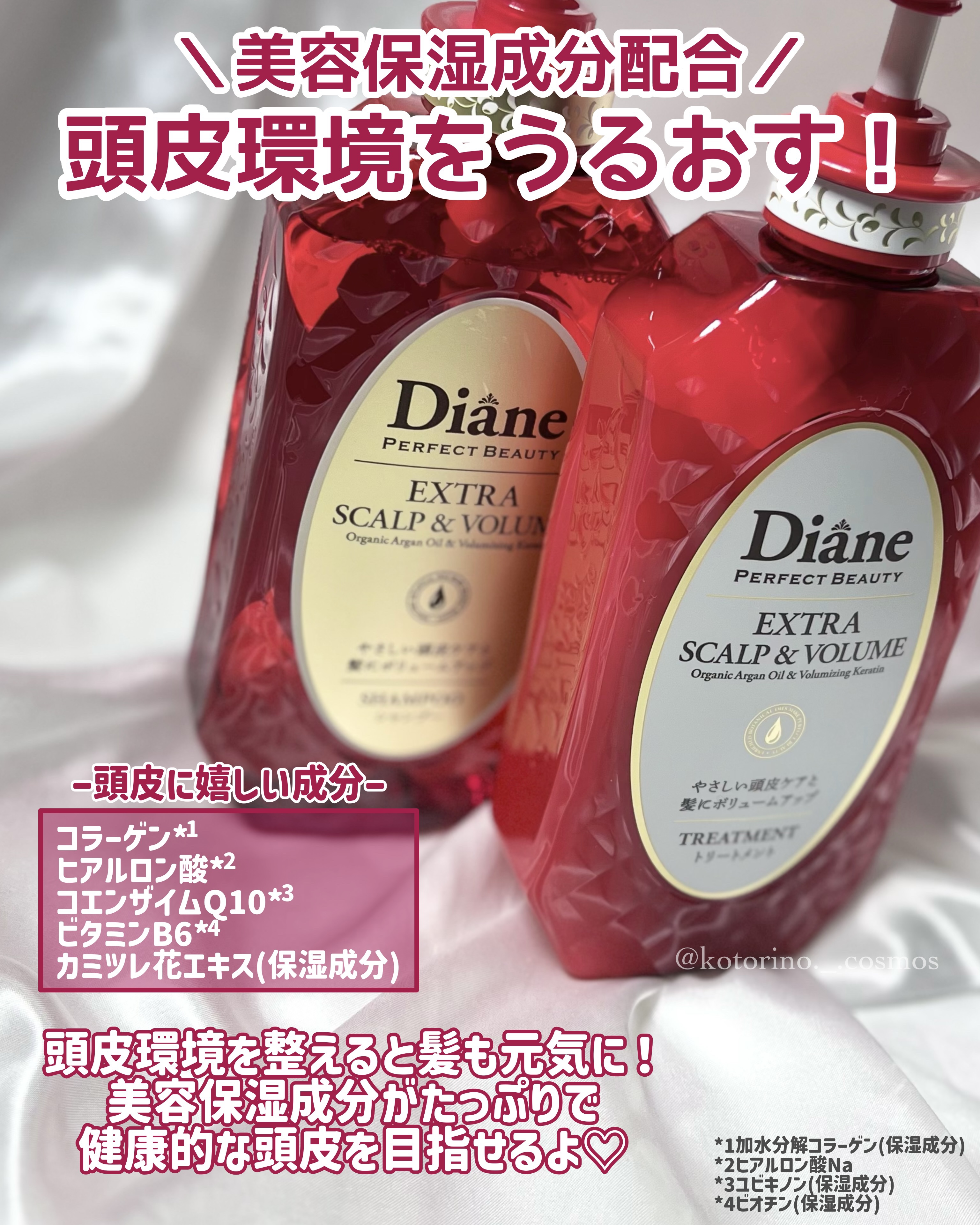 パーフェクトビューティー エクストラスカルプ＆ボリューム　シャンプー＆トリートメント/ダイアン/市販シャンプーを使ったクチコミ（3枚目）