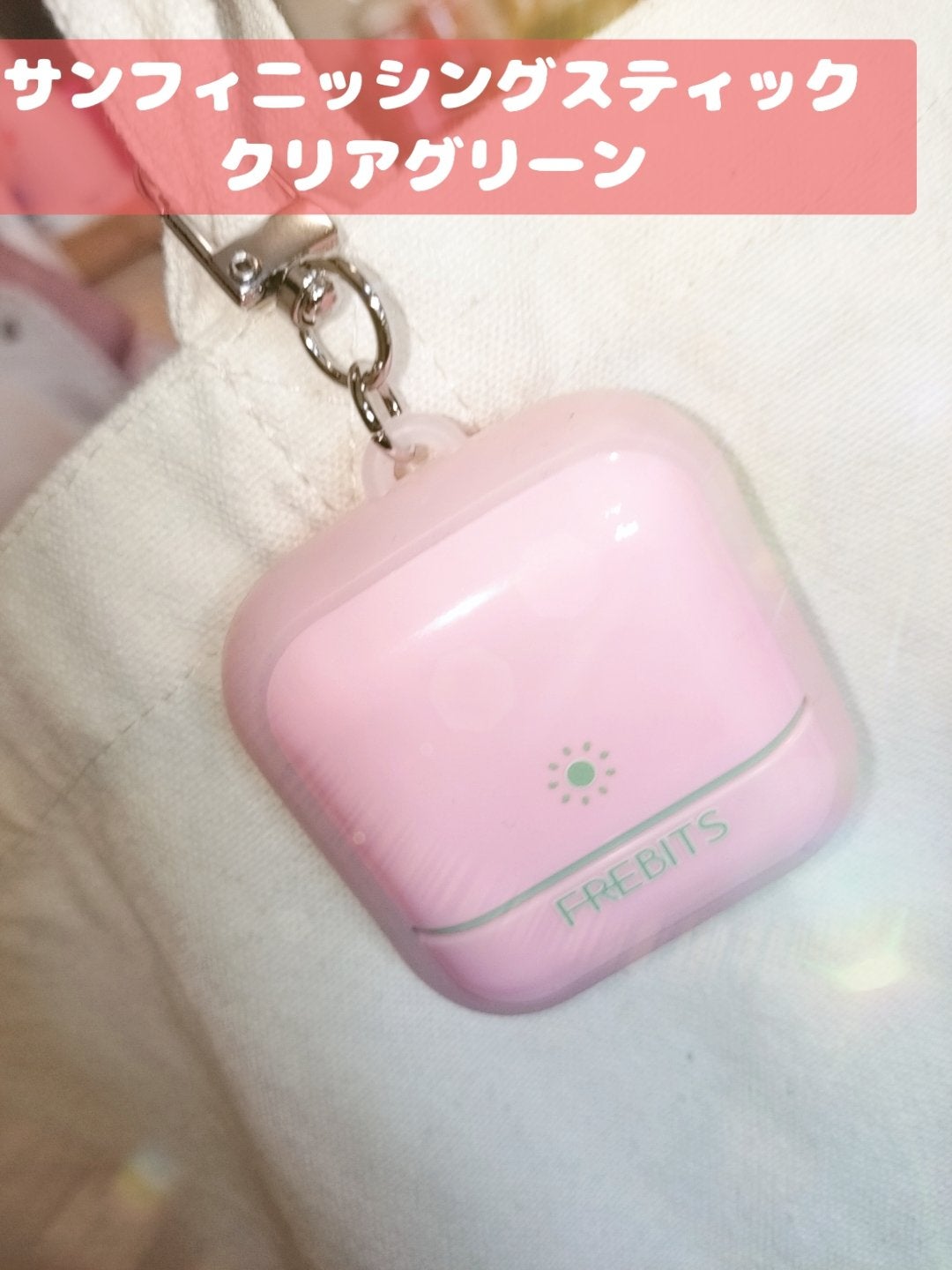 サンフィニッシングスティック クリアグリーン /frebits/日焼け止めスティックを使ったクチコミ(2枚目)