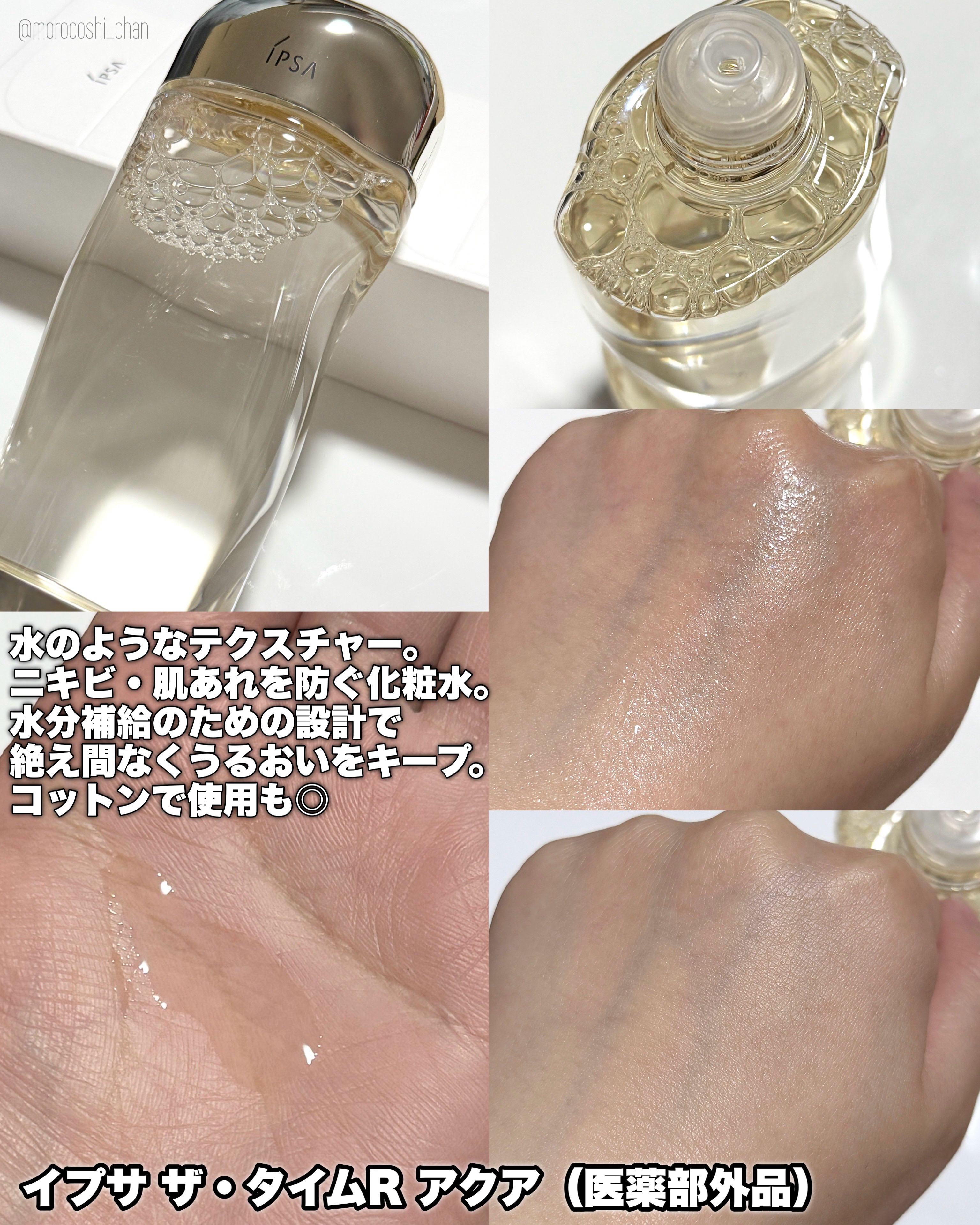 ザ・タイムR アクア/IPSA/化粧水を使ったクチコミ（2枚目）