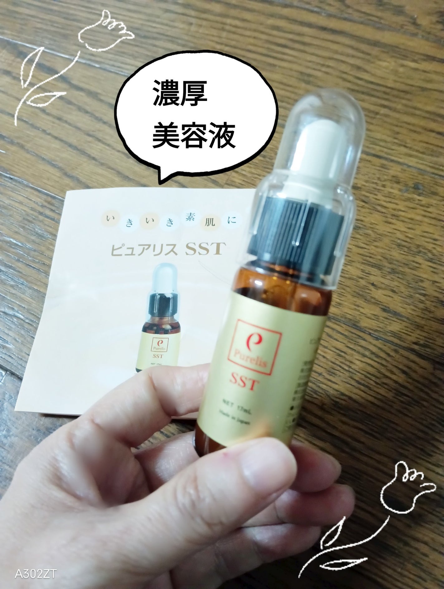 ピュアリスSST シャロン