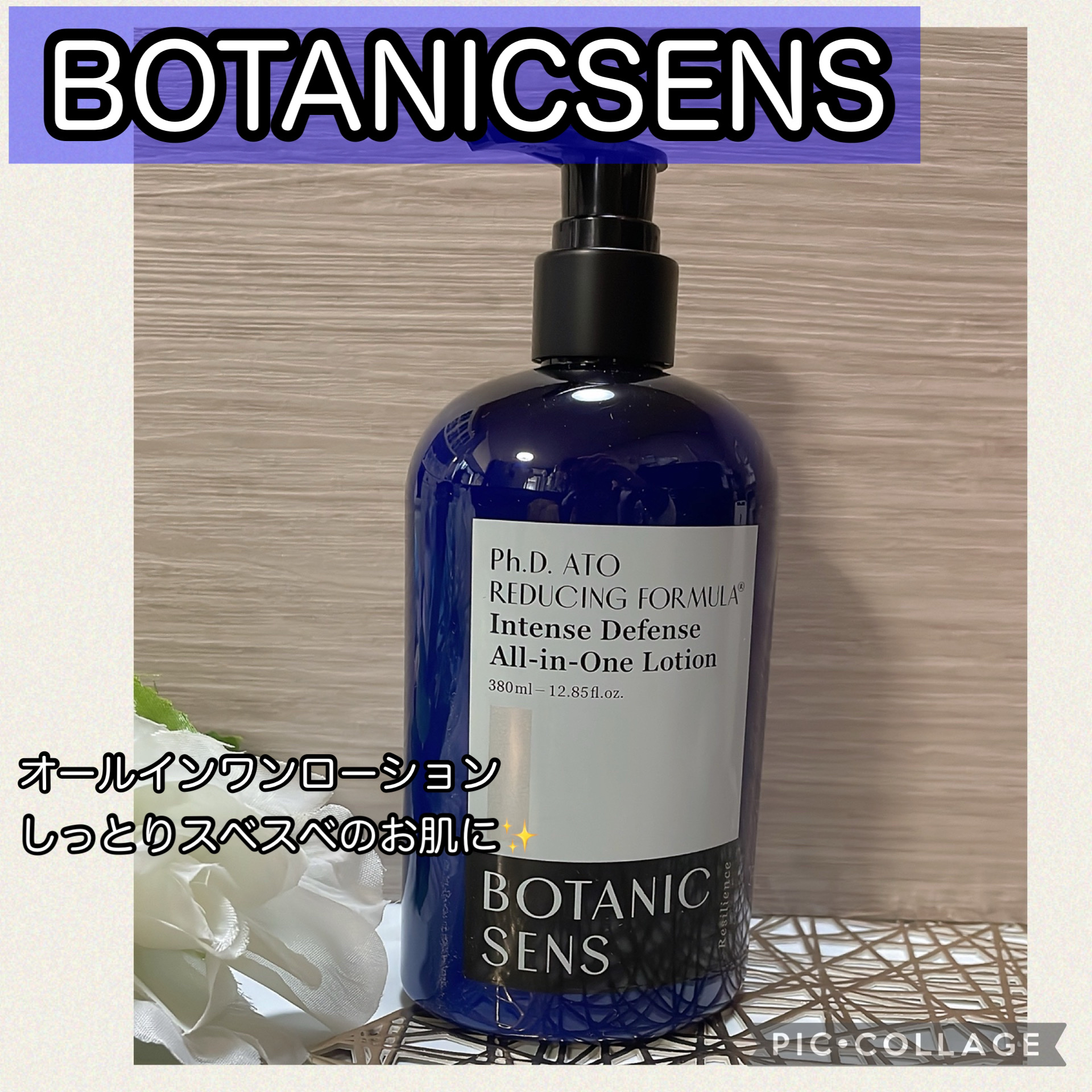 オールインワンローション/BOTANICSENS/オールインワン化粧品を使ったクチコミ（1枚目）