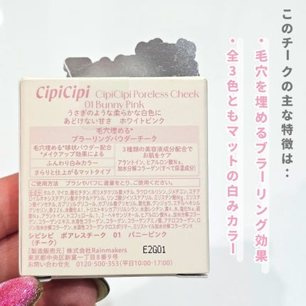 シピシピ ポアレスチーク/CipiCipi/パウダーチークを使ったクチコミ(3枚目)