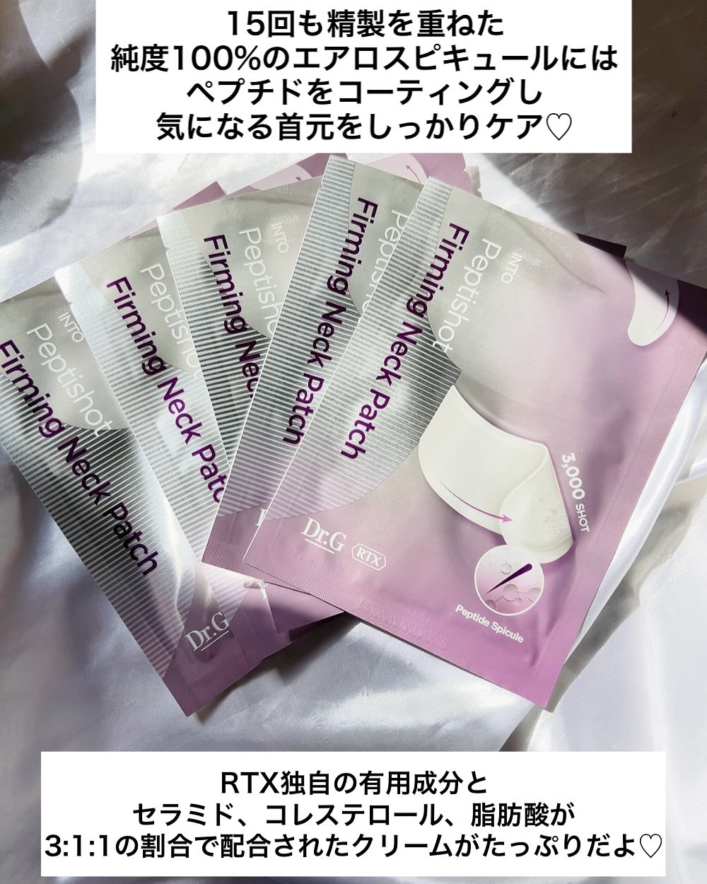 RTXペプチショットネックパッチ/Dr.G/シートマスク・パックを使ったクチコミ（3枚目）