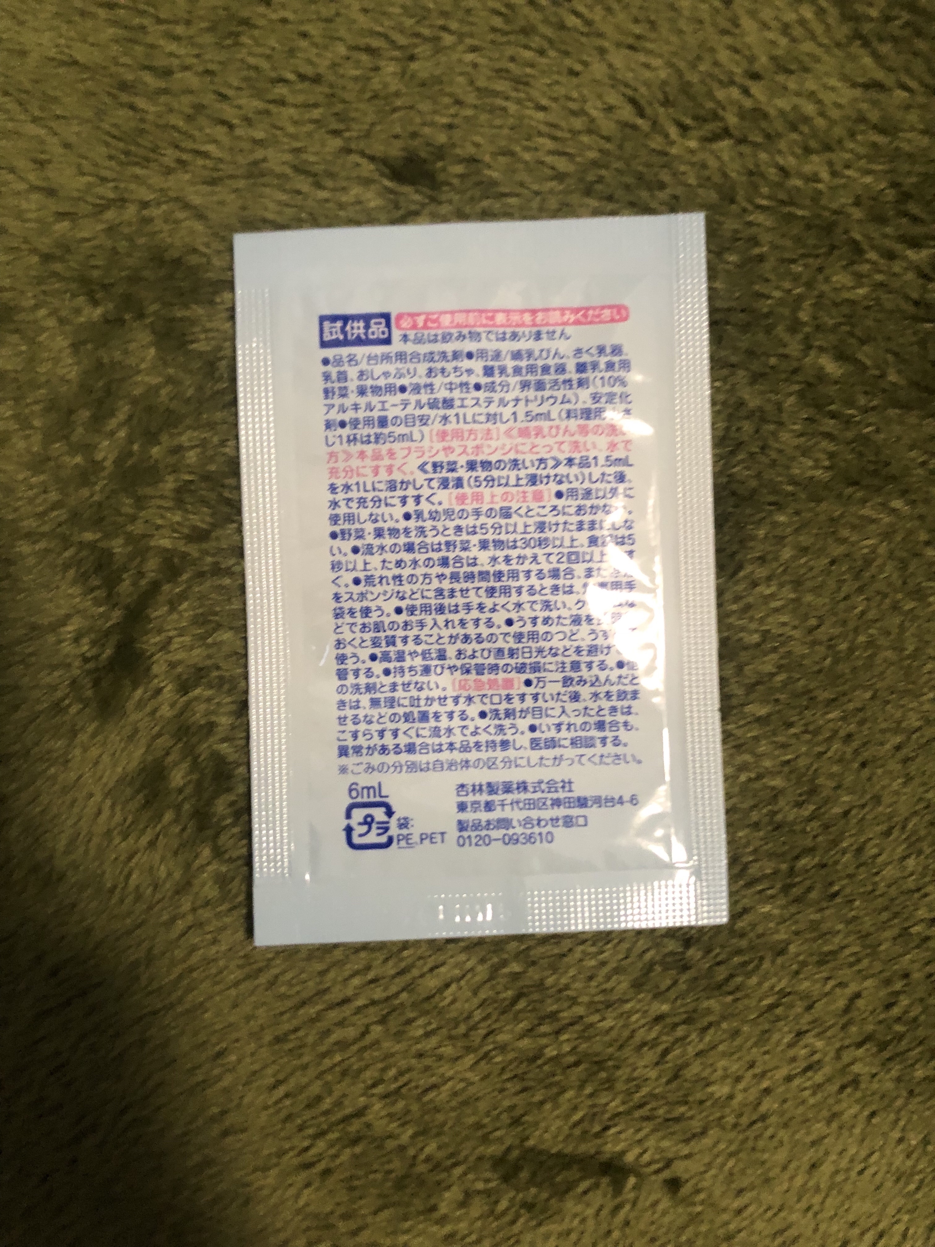 洗剤Milton/ミルトン/その他を使ったクチコミ（2枚目）