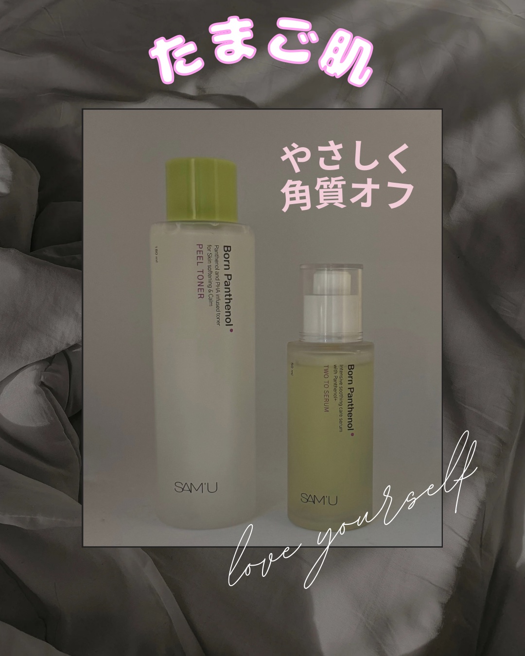 ボーンパンテノールトゥートゥーセラム/SAM'U/美容液を使ったクチコミ（1枚目）