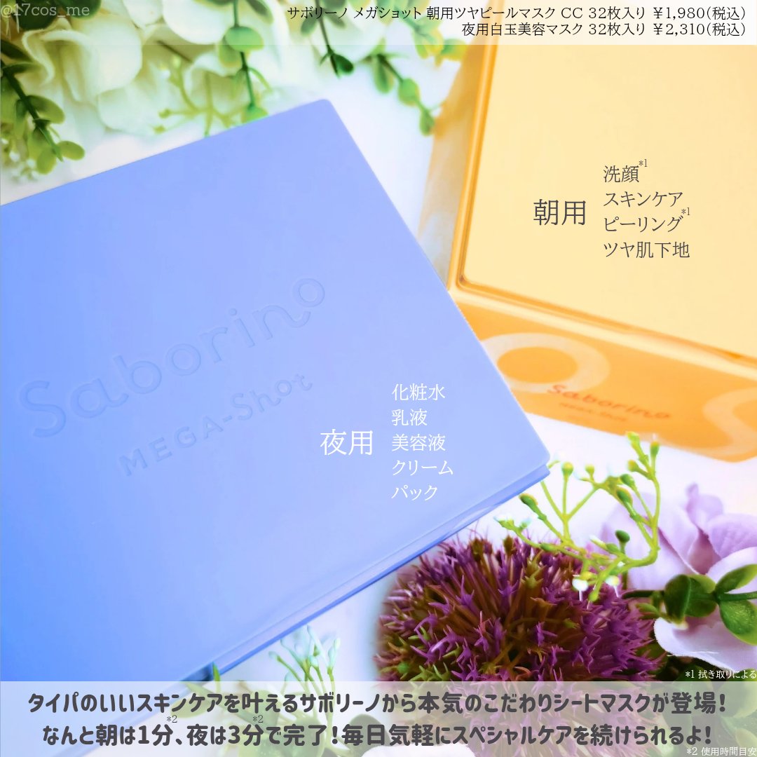 サボリーノ メガショット 朝用ツヤピールマスク CC/サボリーノ/シートマスク・パックを使ったクチコミ（2枚目）