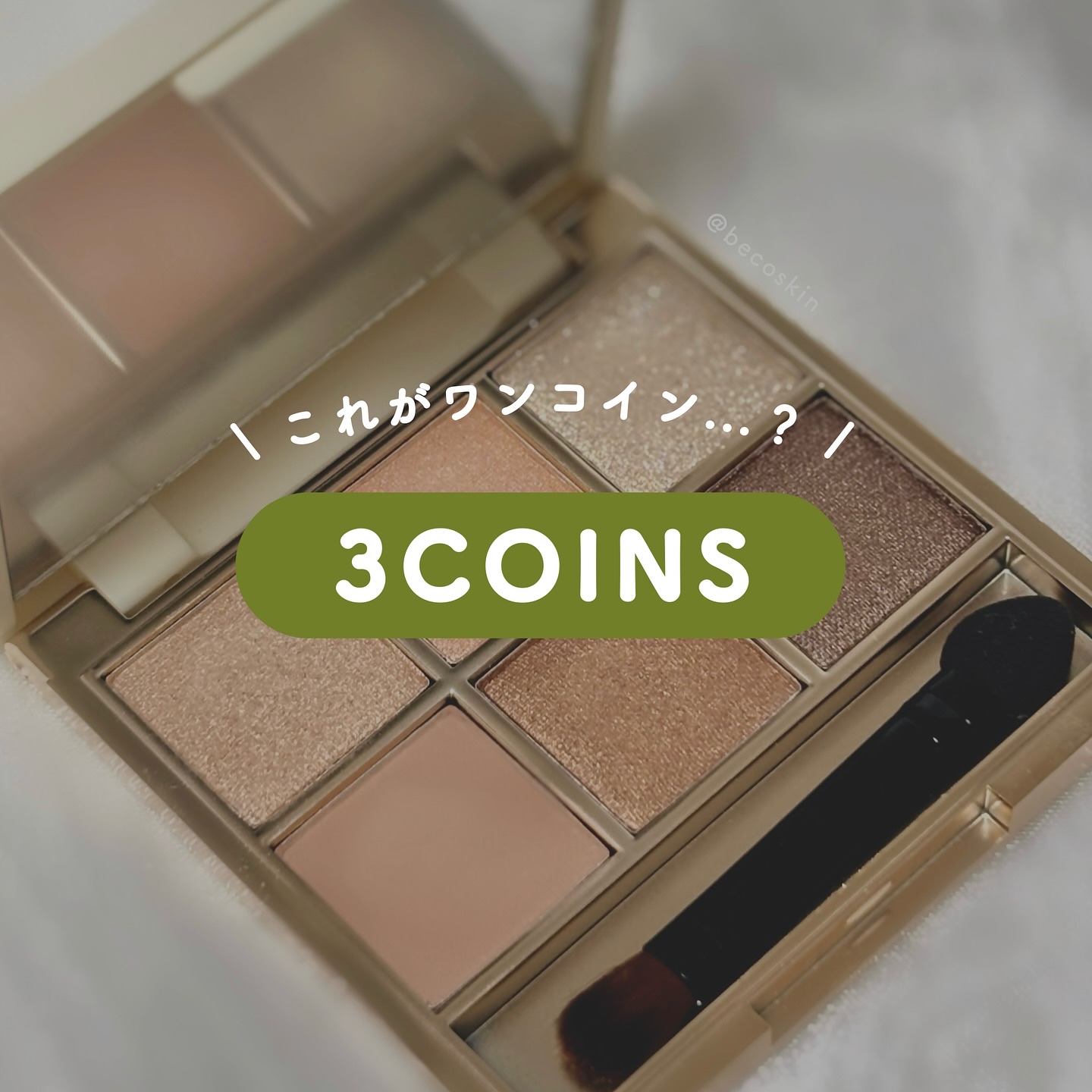 6色アイシャドウパレット/and us/アイシャドウパレットを使ったクチコミ（1枚目）