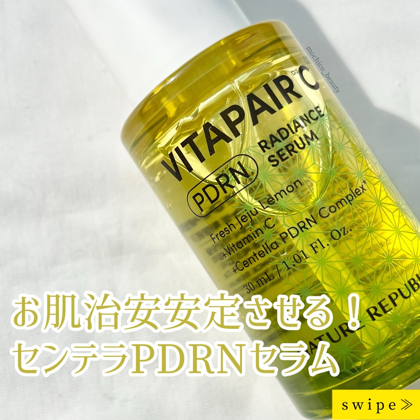 ビタペアCPDRN水潤セラム/ネイチャーリパブリック/美容液を使ったクチコミ（1枚目）