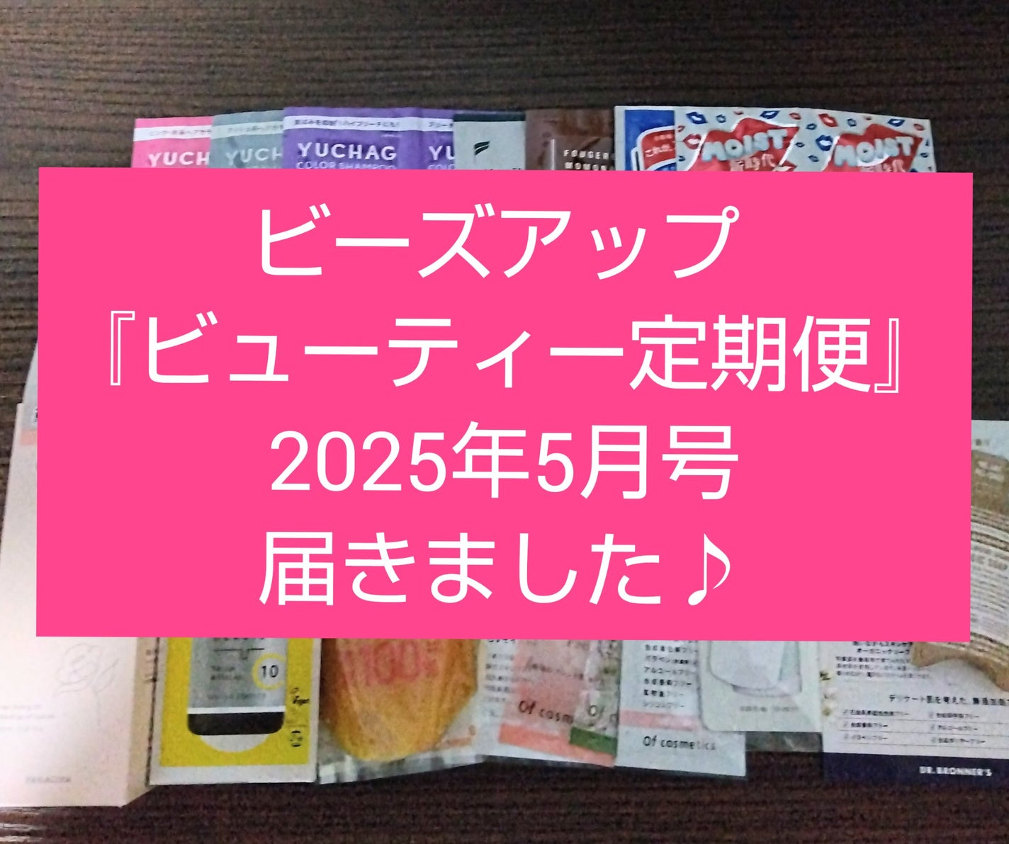 ビューティー定期便/bea’s up beauty book (ビーズアップ ビューティブック)/その他キットセットを使ったクチコミ(1枚目)