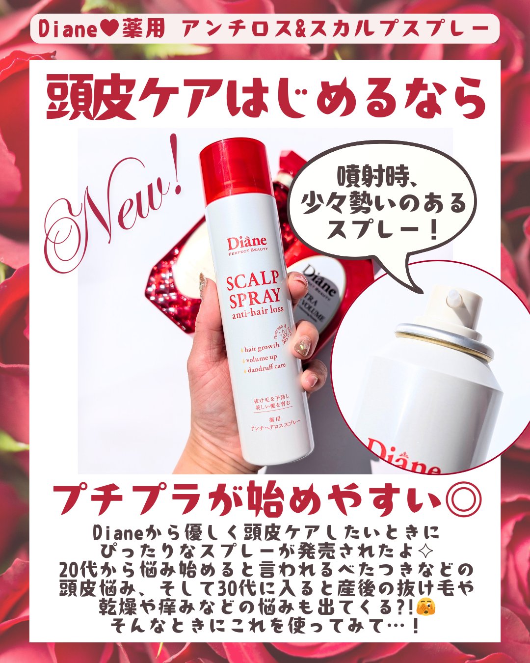 薬用 アンチヘアロス＆スカルプスプレー【医薬部外品】/ダイアン/ドライシャンプーを使ったクチコミ（2枚目）