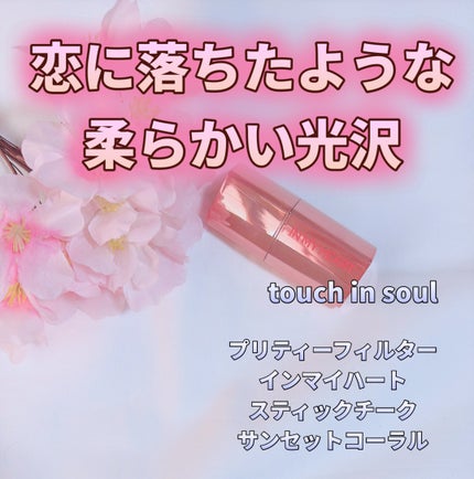 タッチインソール チークブラッシャー/touch in SOL /ジェル・クリームチークを使ったクチコミ(1枚目)