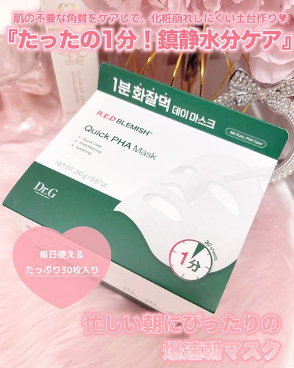 レッドブレミッシュクイックPHAシートマスク/Dr.G/シートマスク・パックを使ったクチコミ(2枚目)