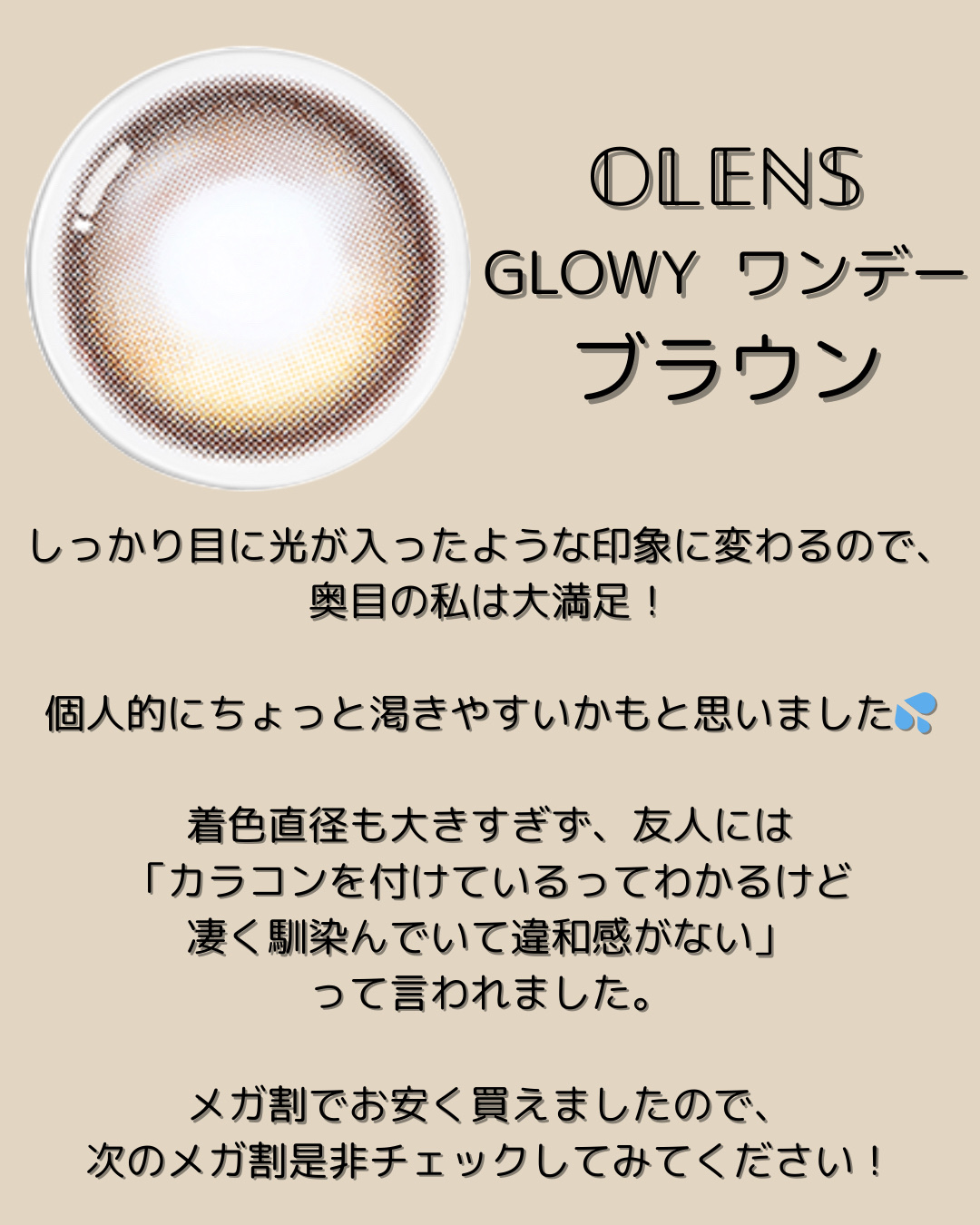 Glowy 1day/OLENS/ワンデー（１DAY）カラコンを使ったクチコミ（3枚目）