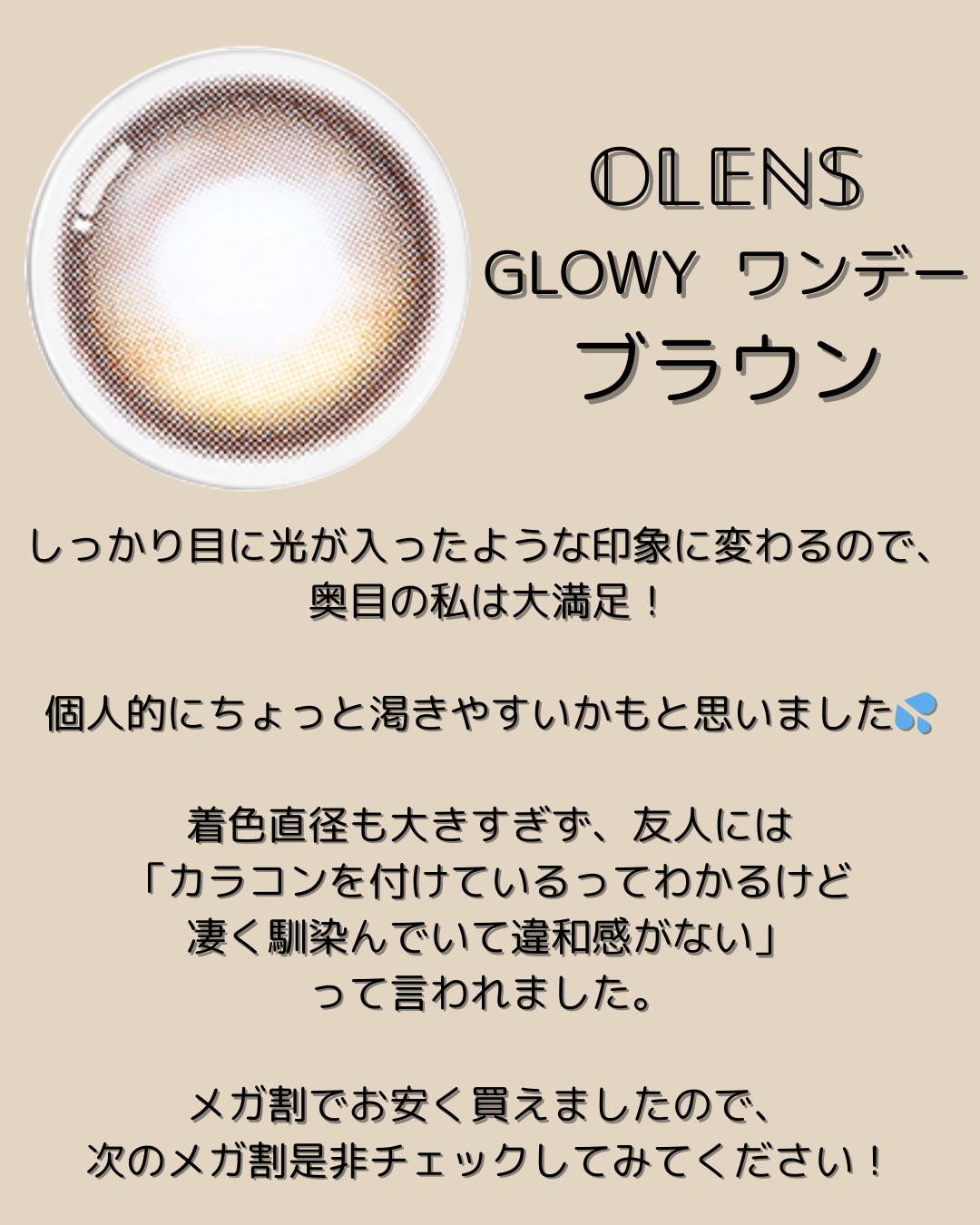 Glowy 1day/OLENS/ワンデー(1DAY)カラコンを使ったクチコミ(3枚目)