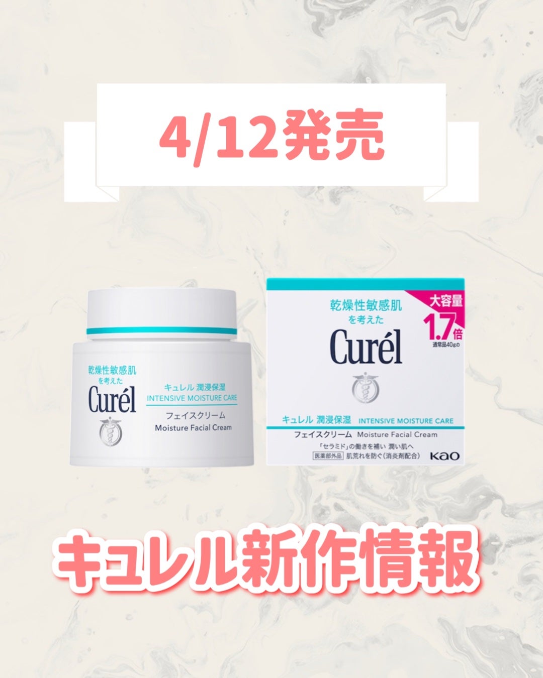 潤浸保湿 フェイスクリーム/キュレル/フェイスクリームを使ったクチコミ(1枚目)