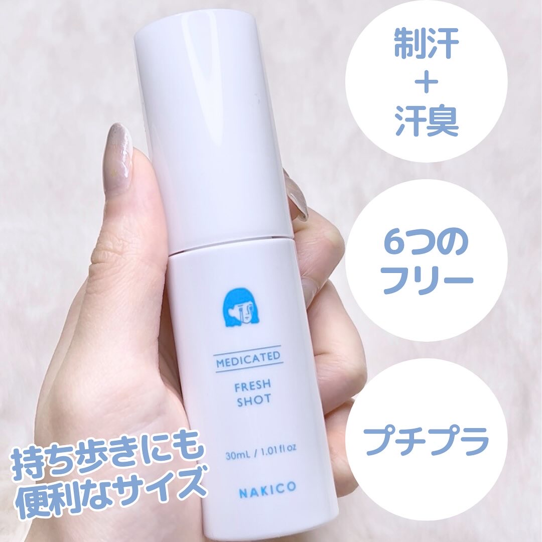 薬用制汗フレッシュショット/NAKICO/デオドラント・制汗剤を使ったクチコミ（3枚目）
