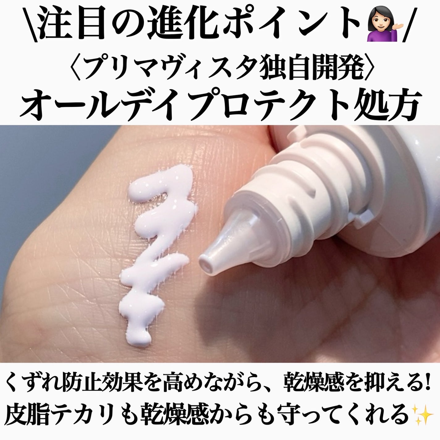 スキンプロテクトベース 皮脂くずれ防止 UV50 EX/プリマヴィスタ/化粧下地を使ったクチコミ(5枚目)