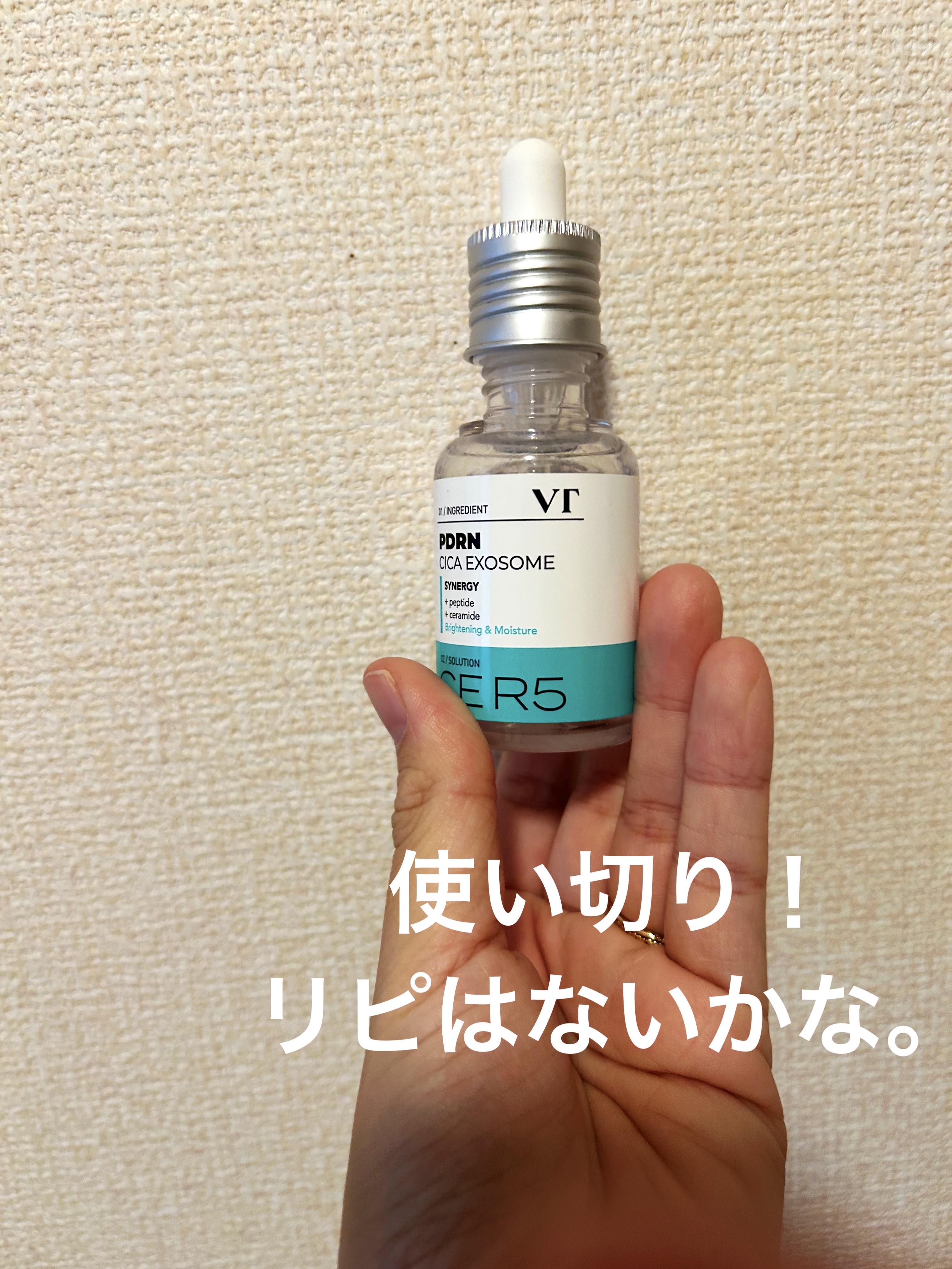 PDRN グロウアンプル/VT/ミスト状化粧水を使ったクチコミ（1枚目）