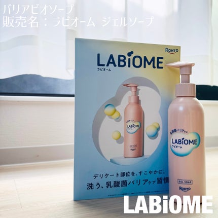 ラビオーム バリアソープ/LABiOME/デリケートゾーンケアを使ったクチコミ(1枚目)