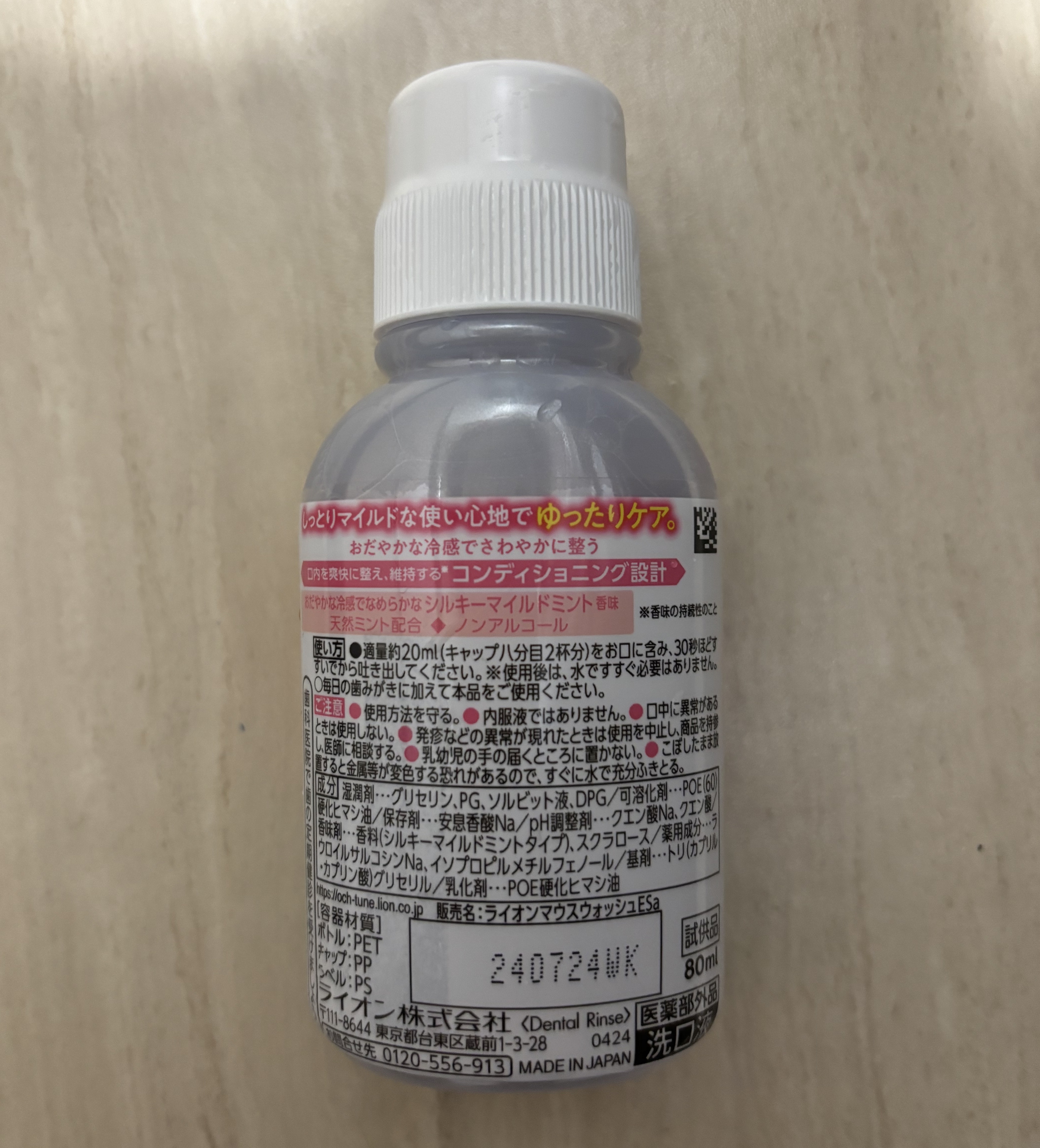 OCH-TUNE SLOW マウスウォッシュ/ライオン/マウスウォッシュ・スプレーを使ったクチコミ（2枚目）