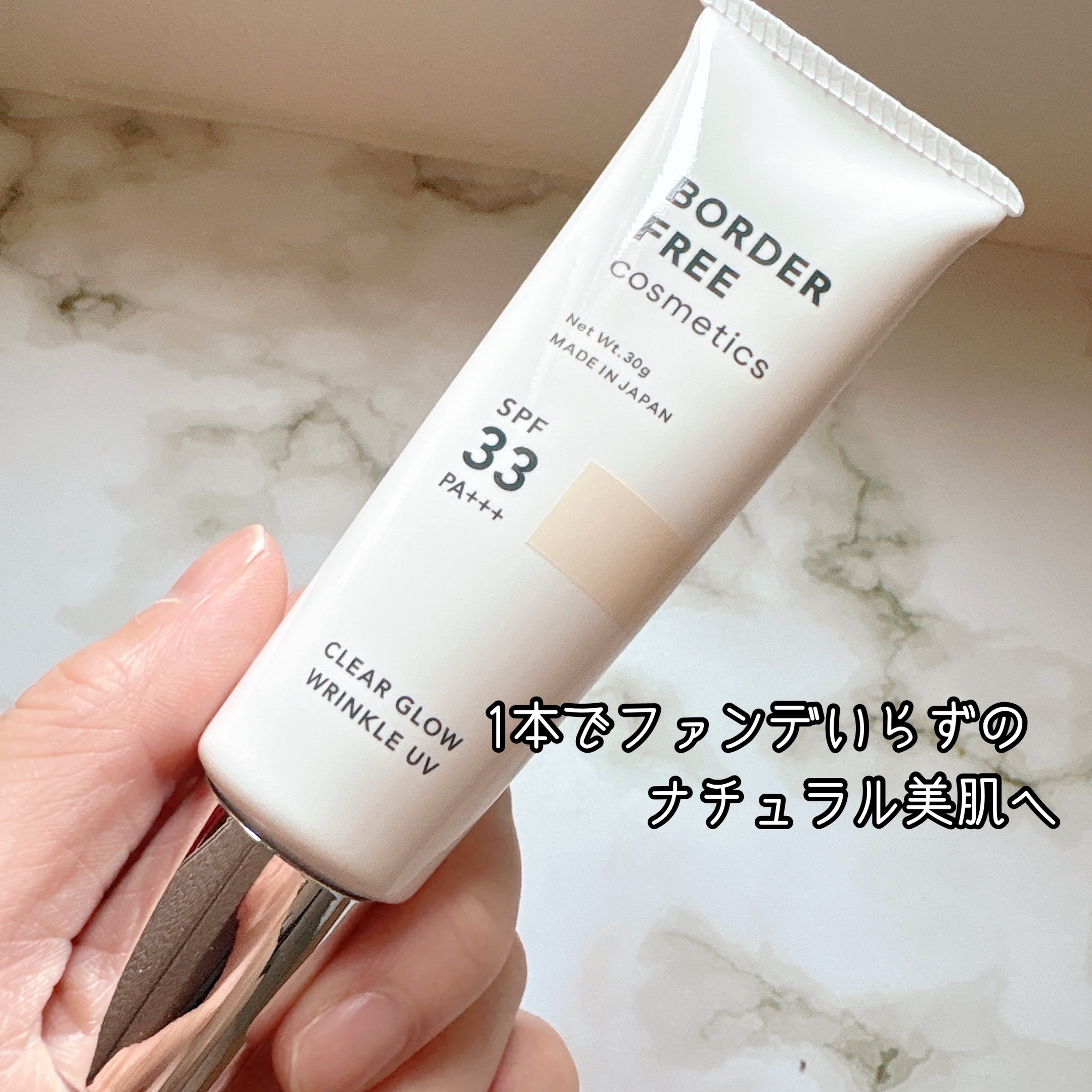 クリアグロウリンクルUV/BORDER FREE cosmetics/日焼け止め・UVケアを使ったクチコミ（1枚目）