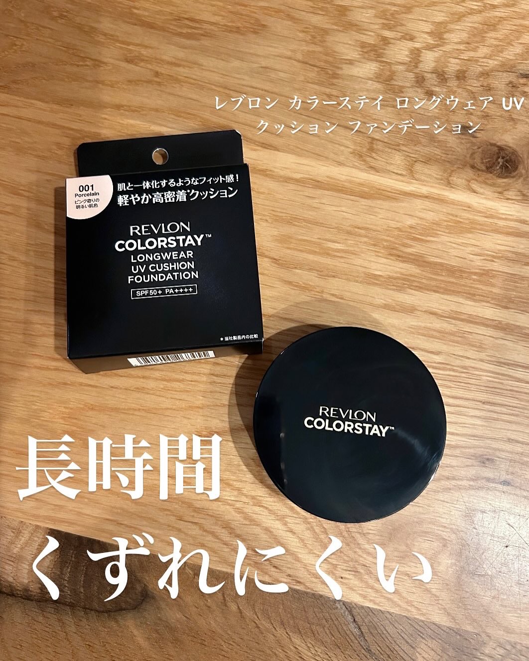 レブロン カラーステイ ロングウェア UV クッション ファンデーション/REVLON/クッションファンデーションを使ったクチコミ（1枚目）