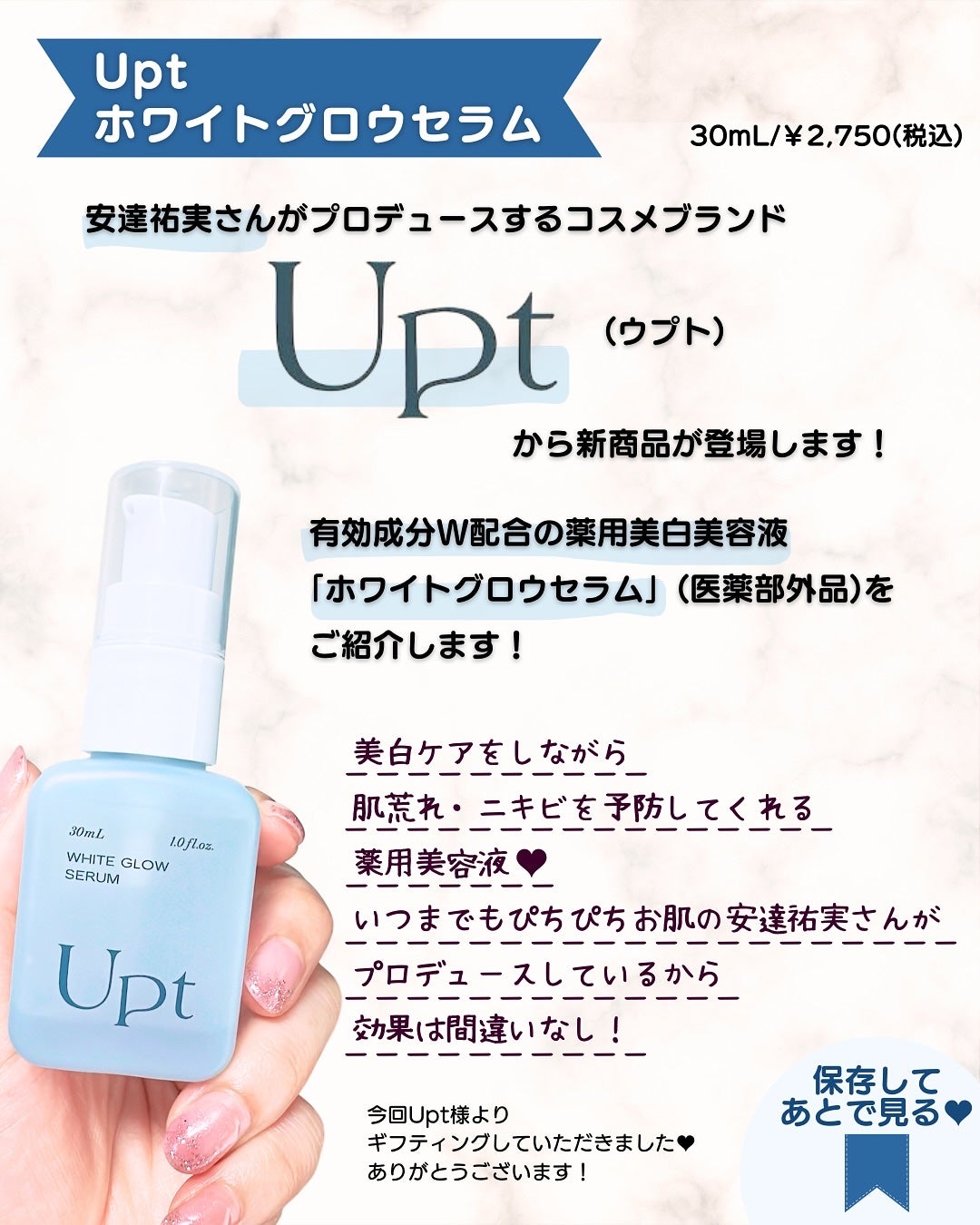 Upt WHITE GLOW SERUM/Upt/美容液を使ったクチコミ(2枚目)