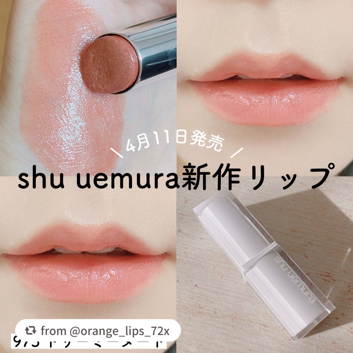 キヌケアヌード グリーム/shu uemura/口紅を使ったクチコミ(1枚目)