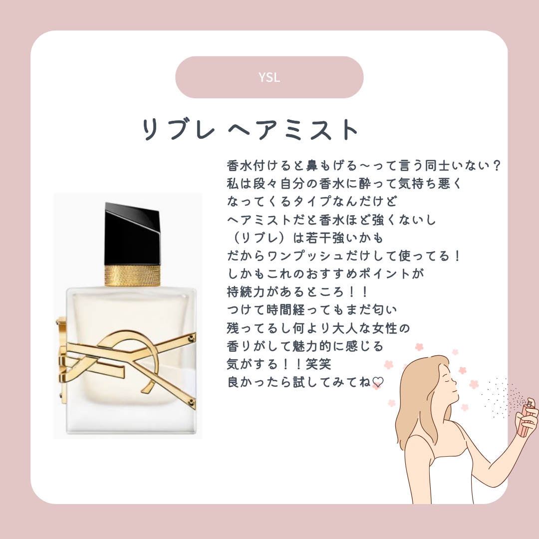 YVES SAINT LAURENT BEAUTE リブレ ヘアミストのクチコミ「 香水の匂いっていい匂いだけど
自分でつけてると酔ってくる
っていう同士いませんか？？🙋‍♂️.....」（2枚目）